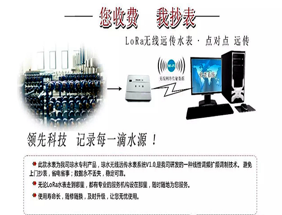 无线远传LORA水表是什么样的智能水表?